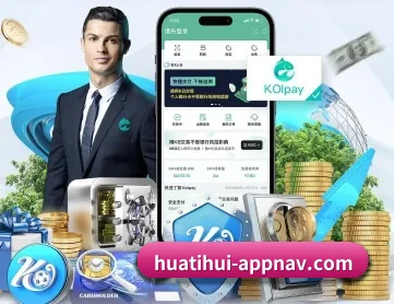 华体会直播 APP 深度功能